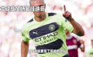 开云官网-曼城大胜伯恩利，实现主场四连胜
