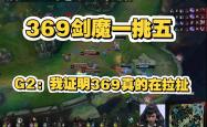 开云体育下载-G2碾压TES,Bin关键制胜的简单介绍