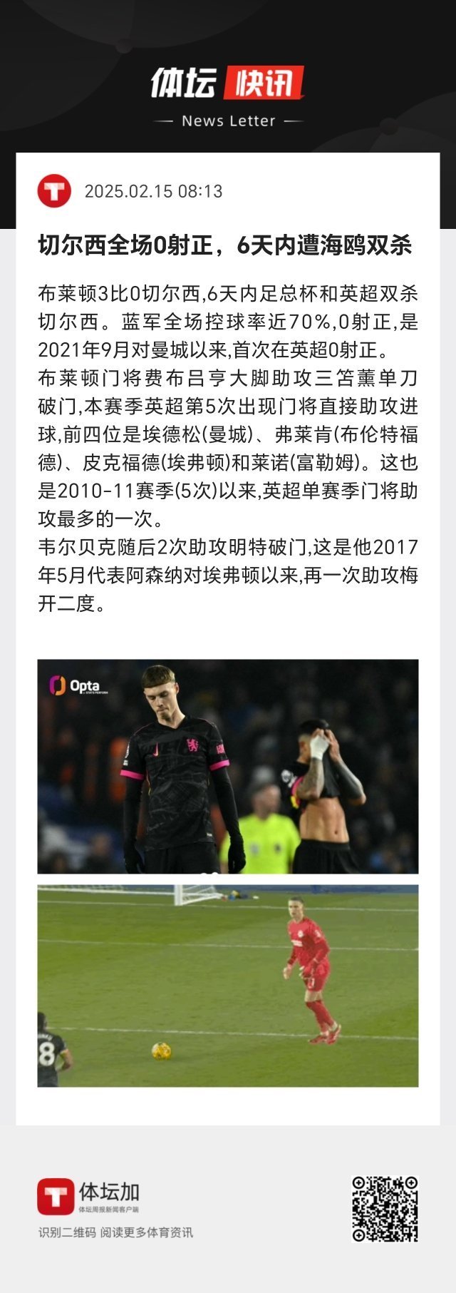 切尔西主场大败，助攻王闪耀全场的简单介绍