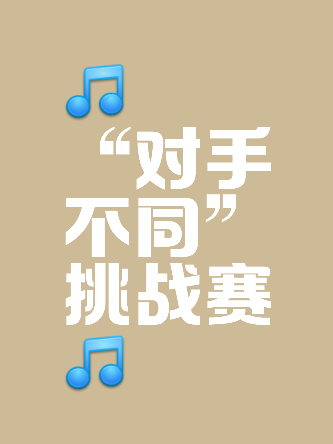 每一场比赛都是球队历练成长的机遇