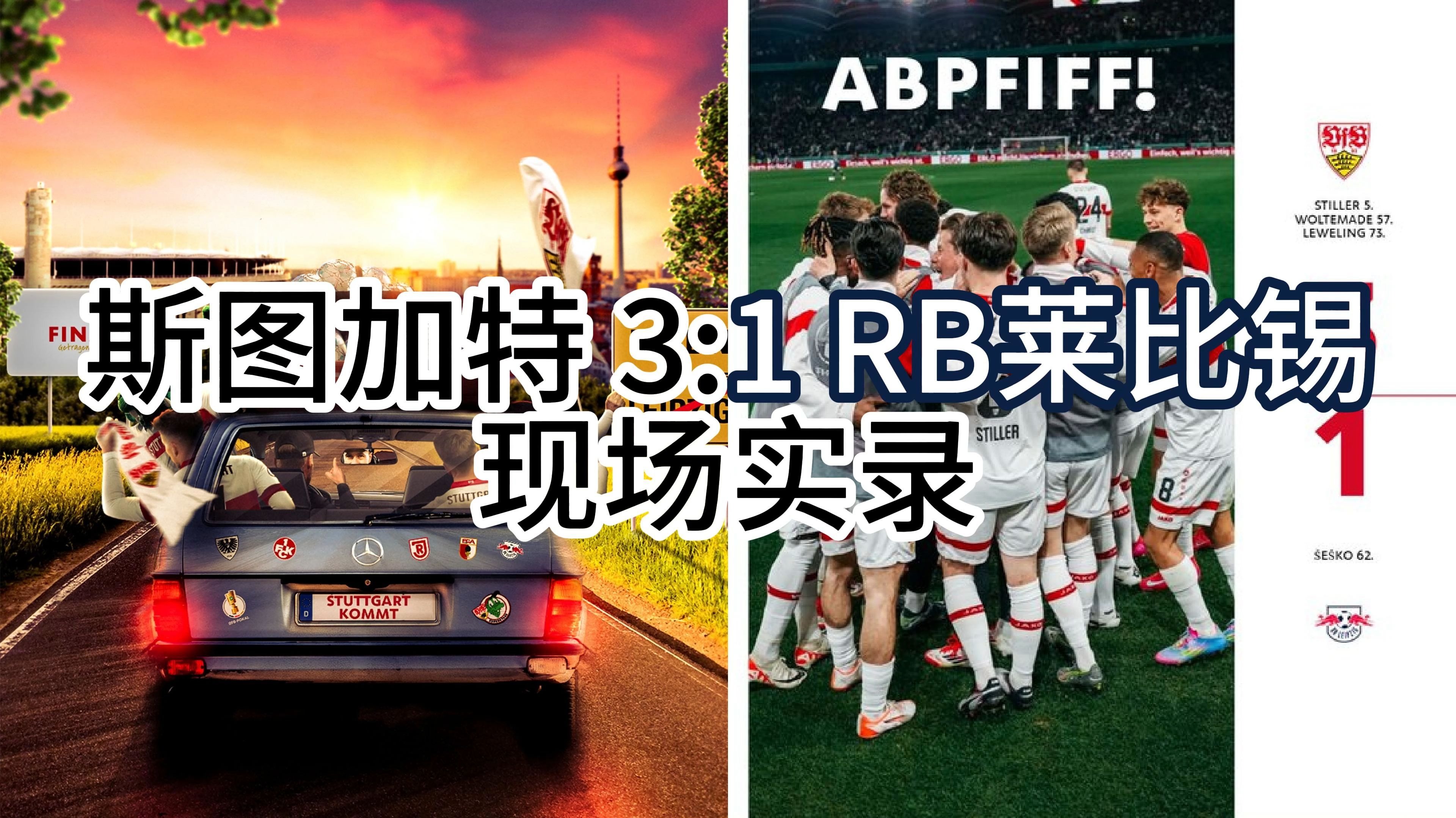 包含RB莱比锡掀翻对手，继续领先积分榜的词条