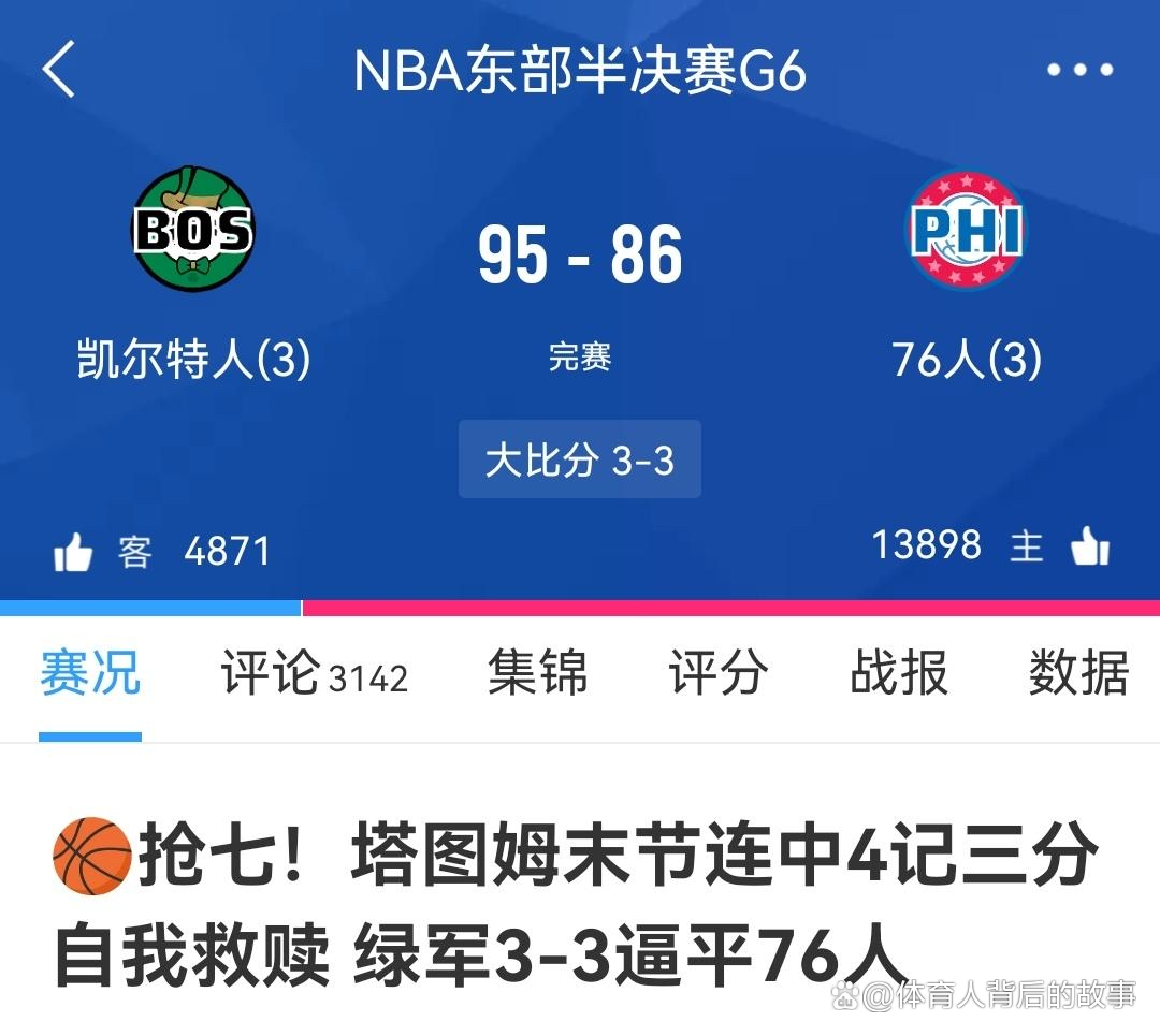 76人险胜深圳队,塔图姆带队取胜 76人险胜深圳队,塔图姆带队取胜